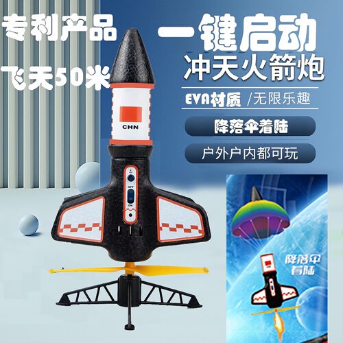 电动冲天火箭小飞箭发光带降落伞