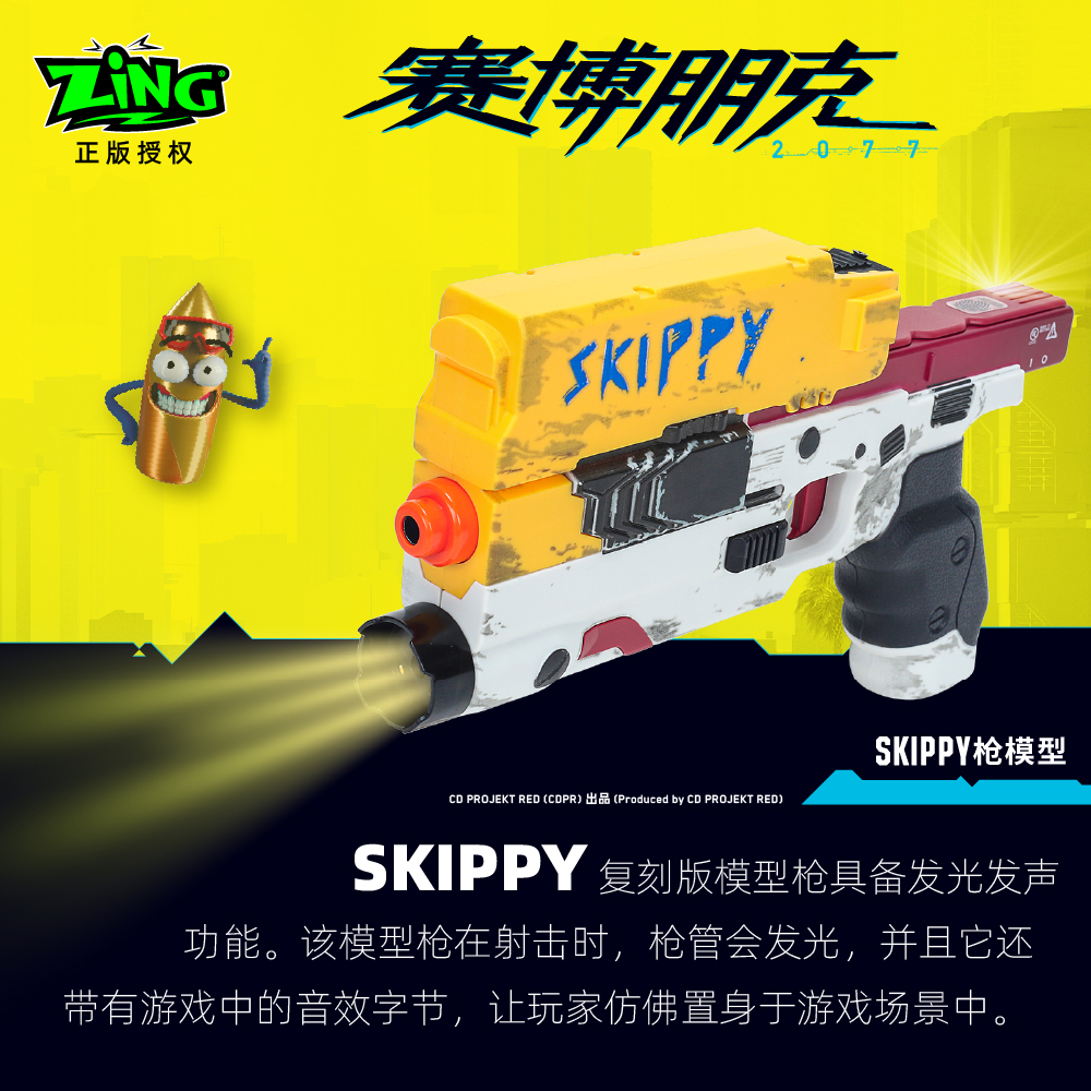 赛博朋克Skippy四季宝发光发声枪