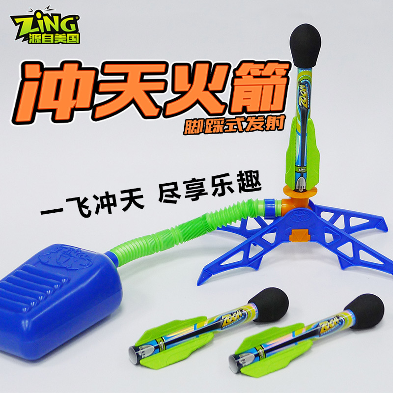 ZING沖天火箭腳踩氣壓式火箭發射器兒童戶外運動用品沖天炮玩具