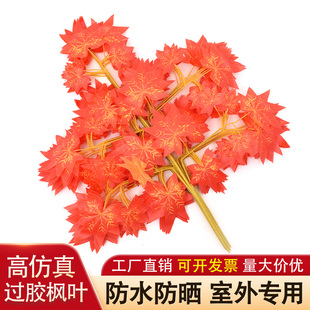 仿真红枫树叶 红枫叶 工程装饰绢布假叶子售楼部树枝绢花绿植包邮