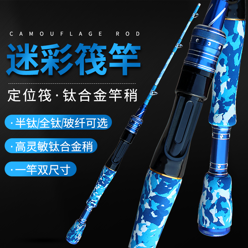 迷彩定位软尾微铅全钛桥筏竿