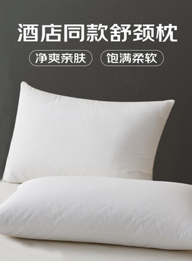 酒店布草宾馆公寓民枕头防羽布枕芯高枕中枕白色枕头