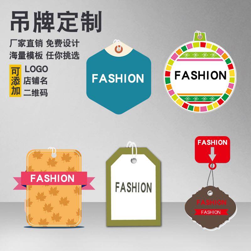 吊牌定做服装店标签定制衣服商标logo订做男女童装挂卡片印刷设计