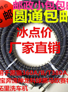 适用于黑猫洁宝型车泵高压清洗刷