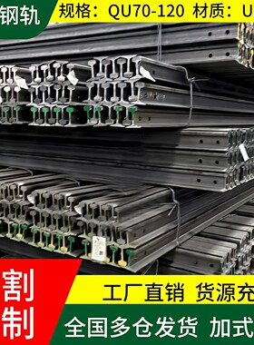 轨道钢钢轨铁轨火车轨道9kg铁轨钢22kg路轨8米道轨钢10米批发零售