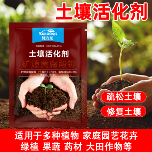 土壤活化剂活化宝矿源黄腐酸钾松土改善调理防板结促生根花肥料