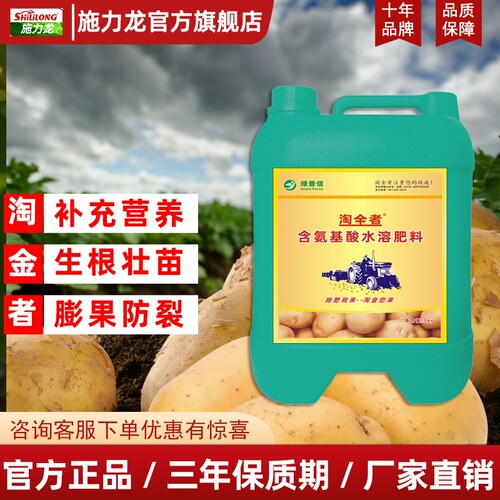 马铃薯土豆专用水溶肥料叶面肥生根壮苗膨大素淘金者氨基酸冲施肥