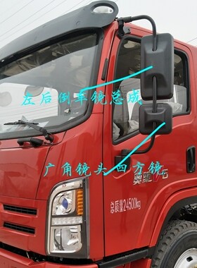 五征配件奥驰汽车X6V6倒车大镜头四方后视镜补盲广角镜车前下视镜