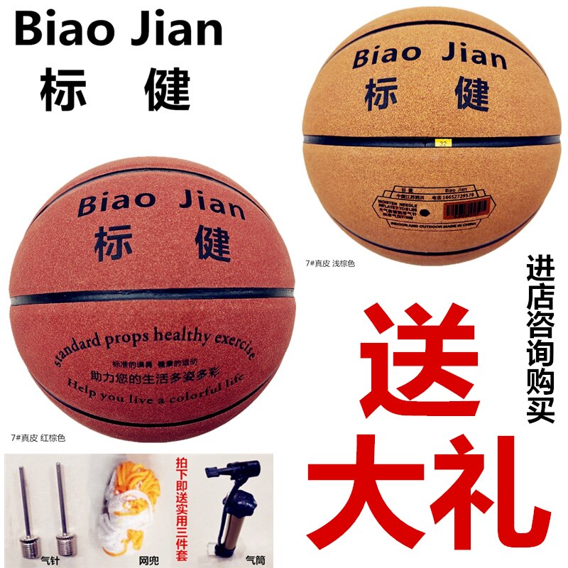 牛皮室外比赛七号球标健牛皮蓝球