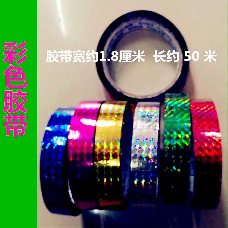 镭射胶带彩色胶带亮光胶带裹钱杆莲湘厢响连响湘厢霸王鞭花棍胶带