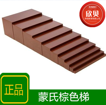蒙台蒙特梭利教具棕色梯 蒙氏感官启蒙儿童专业版早教教具 幼儿园