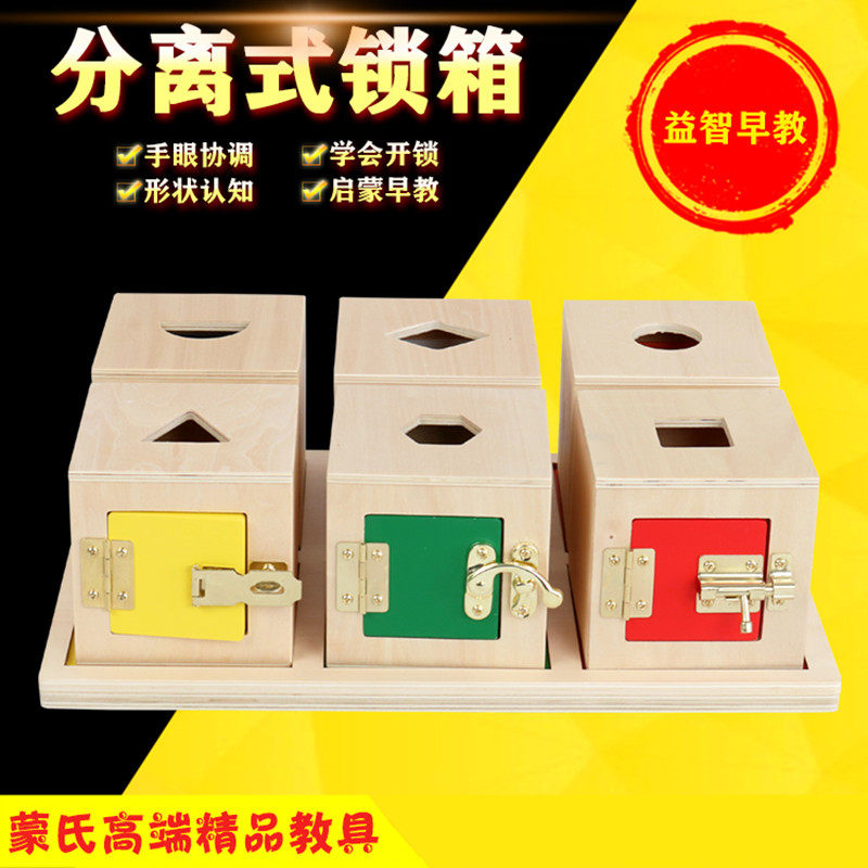 蒙氏蒙台蒙特梭利分离式开锁教具日常生活学开锁箱锁扣箱玩具早教