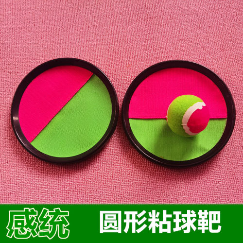 接抛球吸盘亲子活动感统训练器材