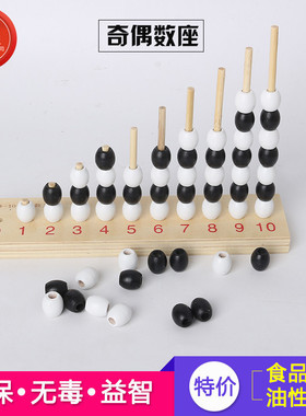 正品蒙氏数学蒙台蒙特梭利早教0-10奇偶数座教具幼儿园玩具益智