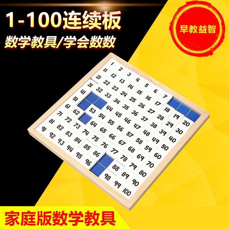 益智榉木数字蒙氏教具