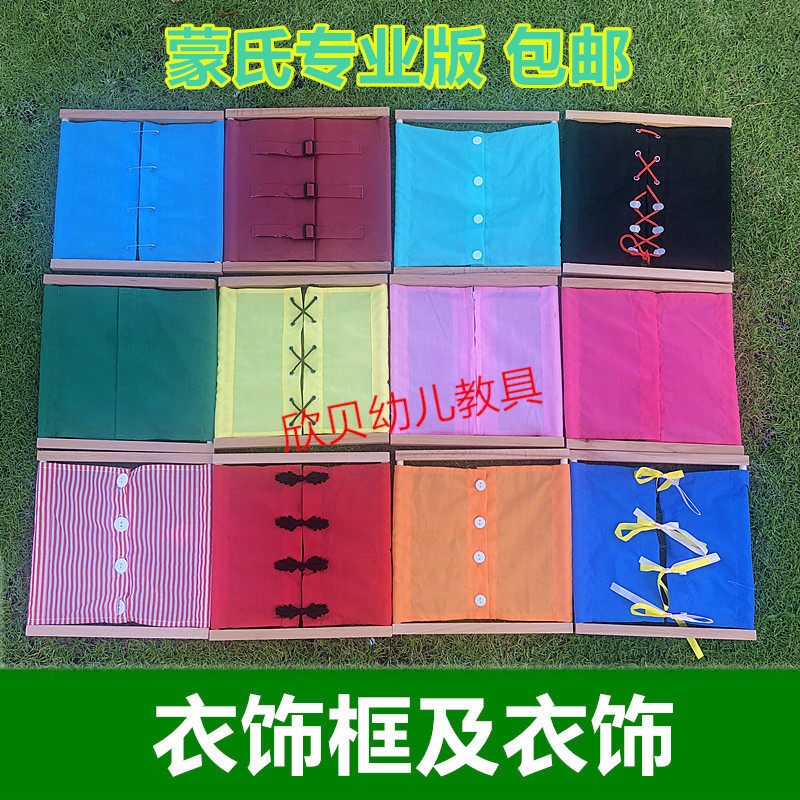 蒙氏教具衣饰框及衣饰蒙台梭利系鞋带玩具 日常生活早教纽扣拉链
