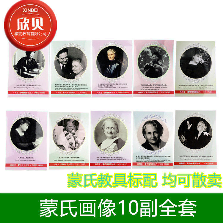 蒙氏蒙台梭利画像10张蒙特梭利教育教具幼儿园早教教室挂像照片