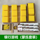 蒙氏数学教具幼儿园早教玩具金色串珠十进位银行游戏套装 十进制