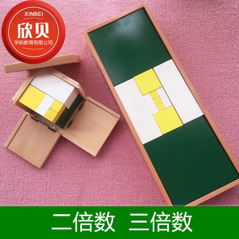 蒙氏教具二倍数二倍体三倍数三倍体蒙台梭利教具幼儿园早教玩具