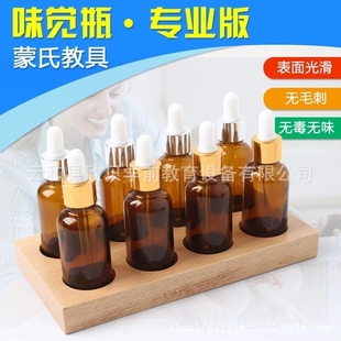 正品蒙氏教具味觉瓶 蒙台梭利蒙特梭利专业版 感官教具 益智玩具