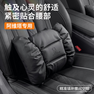 适用于阿维塔26款07Ultra头枕腰靠12Max纯电版25款06/11增程版软