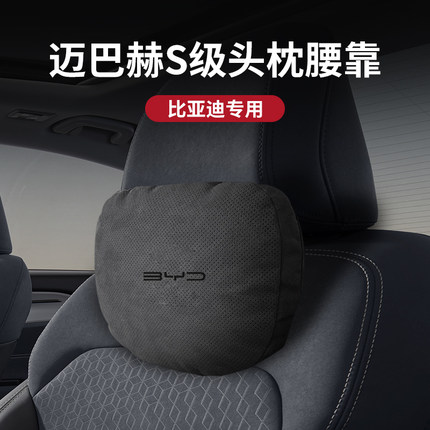 适用比亚迪汽车头枕车用BYD秦宋汉唐海豹海豚护颈枕迈巴赫S级靠枕