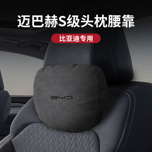 适用比亚迪汽车头枕车用BYD秦宋汉唐海豹海豚护颈枕迈巴赫S级靠枕
