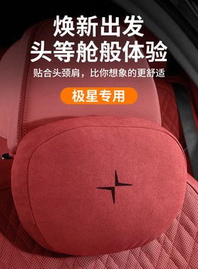 适用极星Polestar2/1/5/3/4/5/6 PolestarOz座椅头枕护颈枕腰托