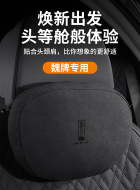 26款魏牌头枕腰靠蓝山25款高山24款摩卡PHEV玛奇朵VV6/VV7记忆棉