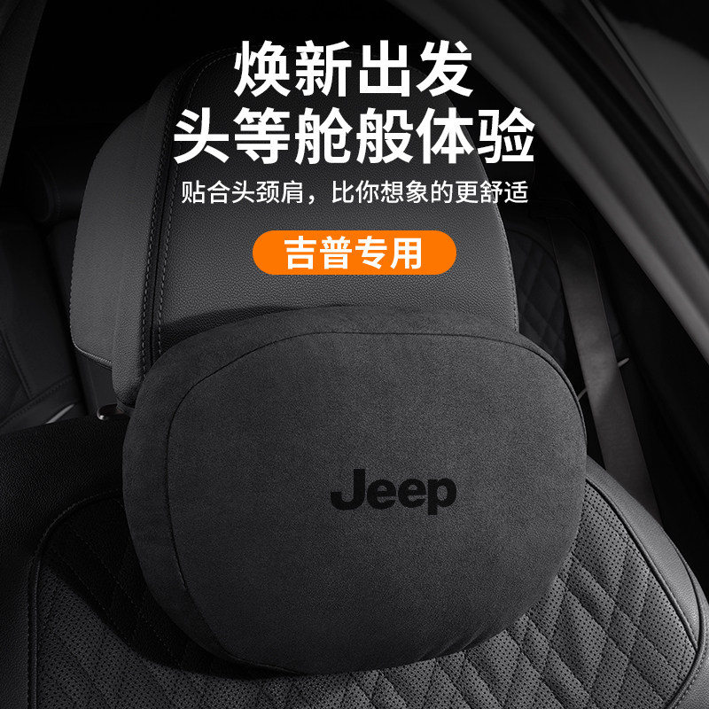 专用Jeep吉普头枕腰靠牧马人大切诺基自由光指南者座椅腰托护颈枕