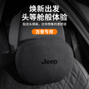 25款吉普头枕腰靠角斗士牧马人大切诺基4xe指南者自由侠座椅护颈