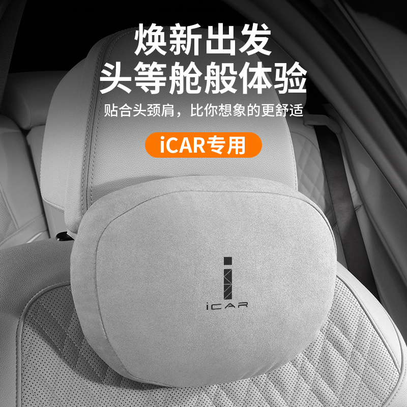 适用奇瑞icar汽车头枕腰靠ICARV2