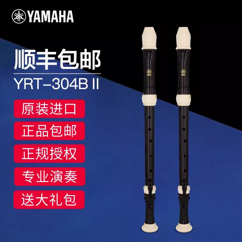 YAMAHA雅马哈YRT-304BⅡ次中音竖笛直笛牧童笛巴洛克式专业乐队