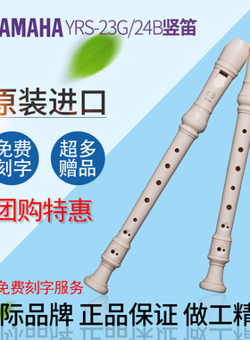 YAMAHA雅马哈竖笛8孔德式G YRS-23G高音24B英式C调学生用儿童初学