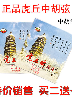 虎丘中胡弦高胡演奏级不锈钢琴弦