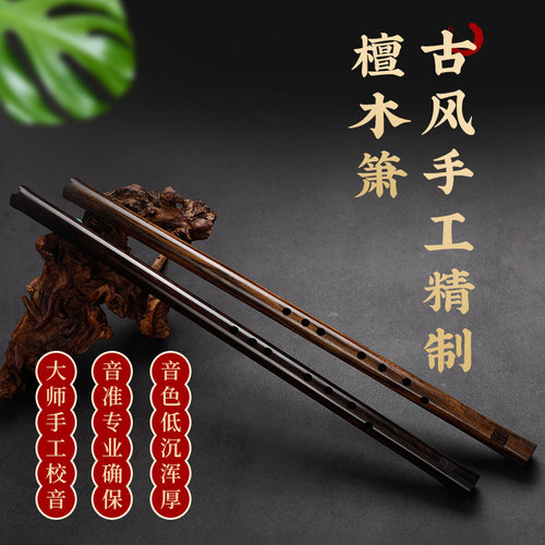 庞军檀木短箫紫光檀可定制G调F调