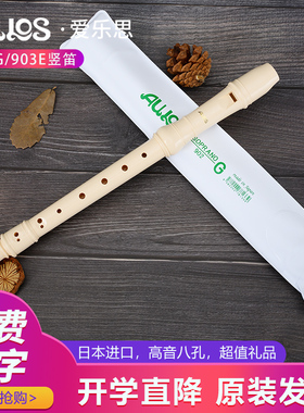 爱乐斯AULOS进口竖笛8八孔初学专业902G德式303B英式高音巴洛克式