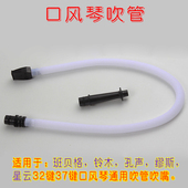 孔声铃木奇美缪斯muse通用吹管吹嘴32键36键37键口风琴吹管子配件