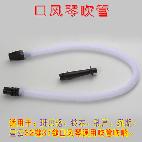 口风琴muse铃木孔声通用吹嘴吹管