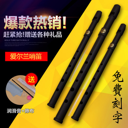 COMTEX台湾产哨笛爱尔兰锡笛哨笛