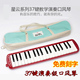 孔声muse缪斯口风琴37键儿童学生初学者演奏级教学送吹管演奏乐器