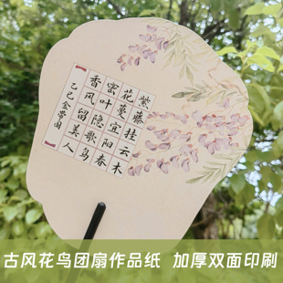 金带围古典团扇硬笔软笔暑假班田字格七言五言小学生成人书法用纸