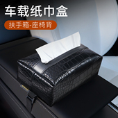 创意车载纸巾盒扶手箱座椅背抽纸袋收纳盒新款 鳄鱼纹多功能抽纸盒