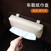 汽车遮阳挡板纸巾盒皮革悬挂不挡视线多功能抽纸盒座椅背纸巾包