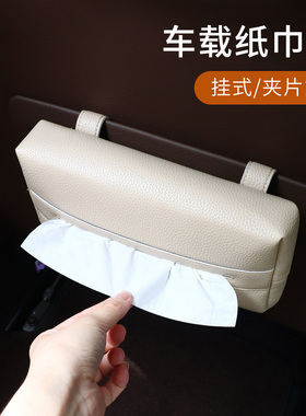 汽车遮阳挡板纸巾盒皮革悬挂不挡视线多功能抽纸盒座椅背纸巾包