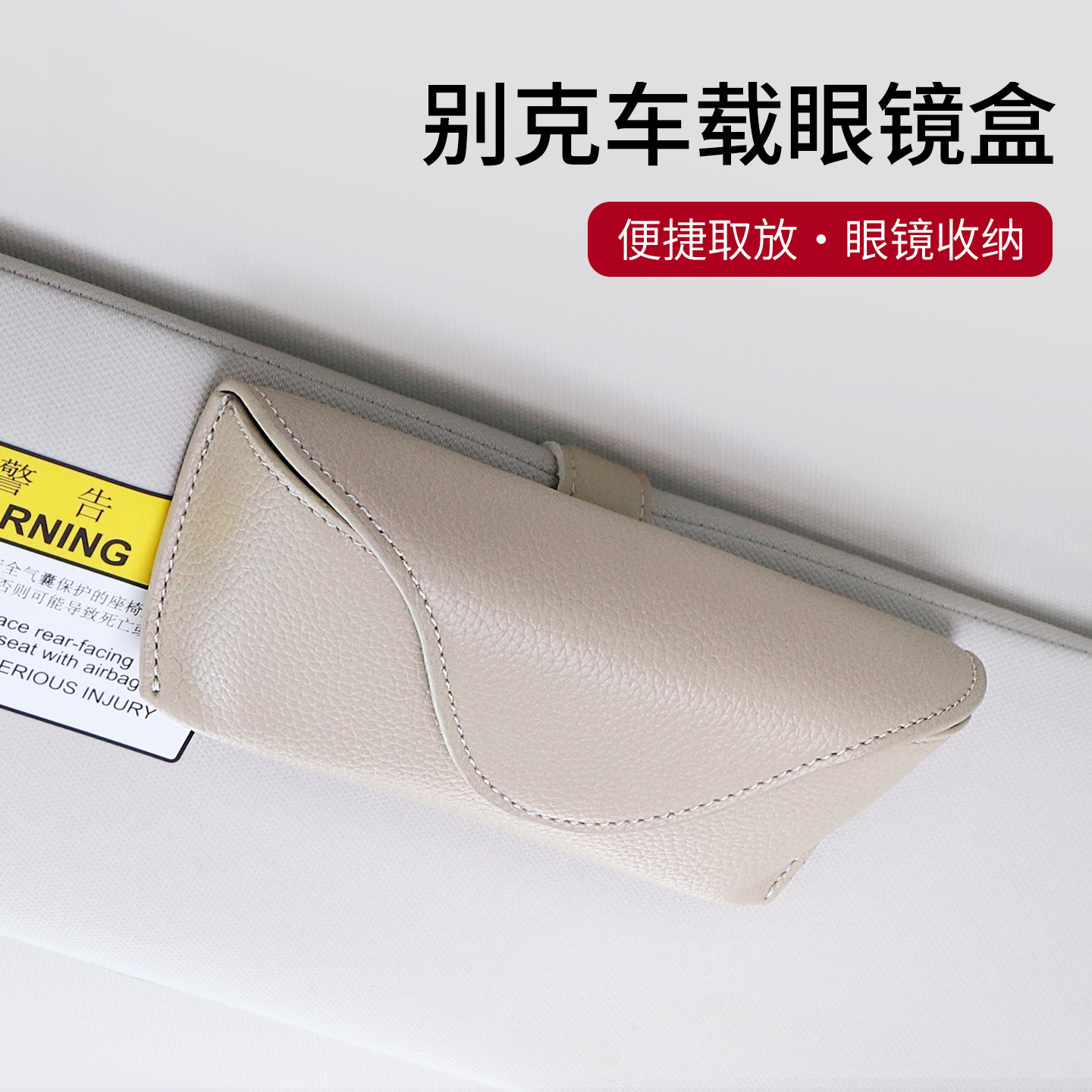 适用别克GL8E5君越遮阳板眼镜夹
