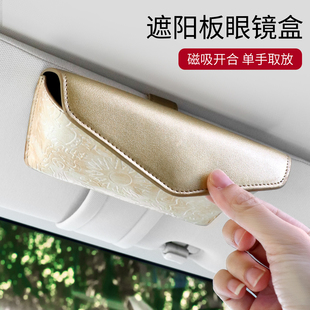车载遮阳挡眼镜盒收纳轻奢皮革磁吸开合墨镜夹挂式高级感太阳镜盒