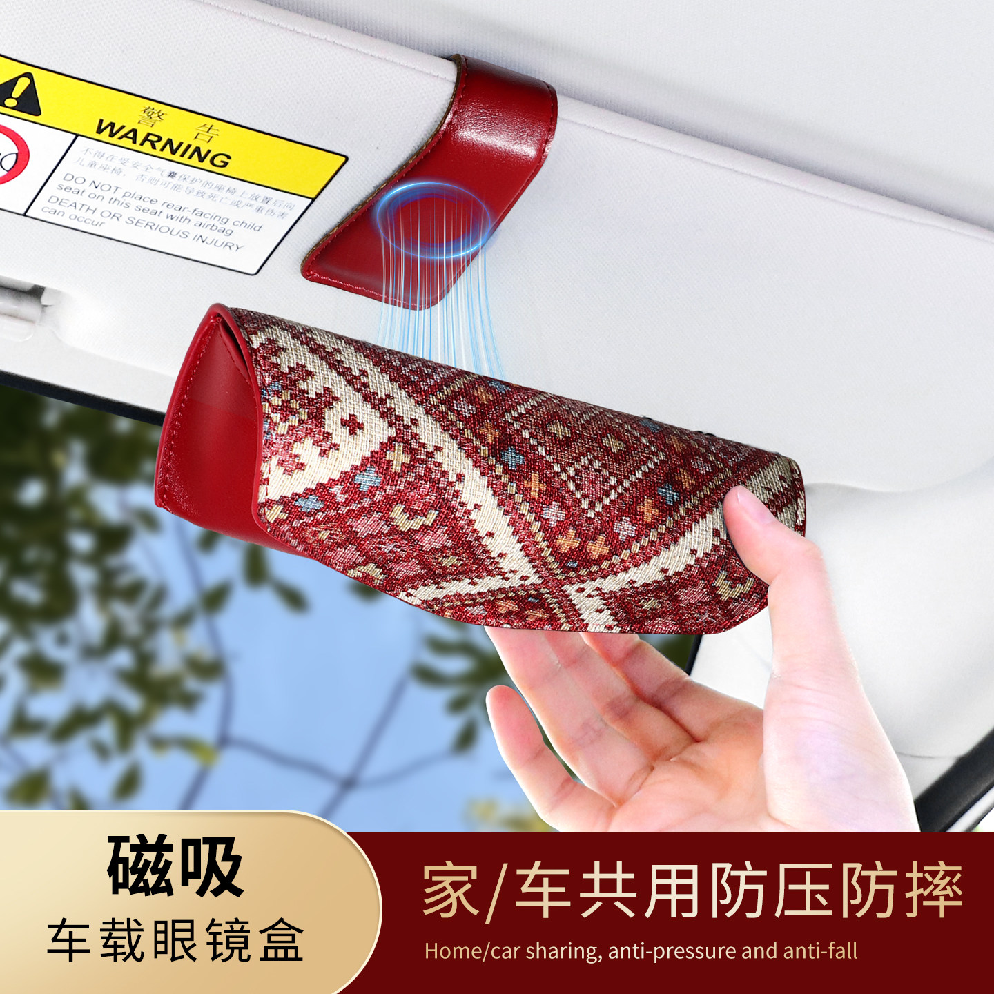 车载磁吸遮阳板多功能眼镜盒