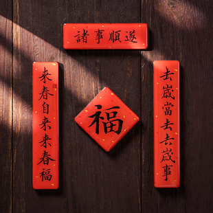 高级感国风手写书法对联冰箱贴春联喜庆诸事顺遂木质创意装饰磁贴