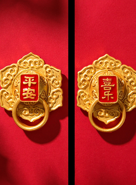 2026新款新年喜庆门环福字平安喜乐春节吉祥如意冰箱贴磁性装饰贴